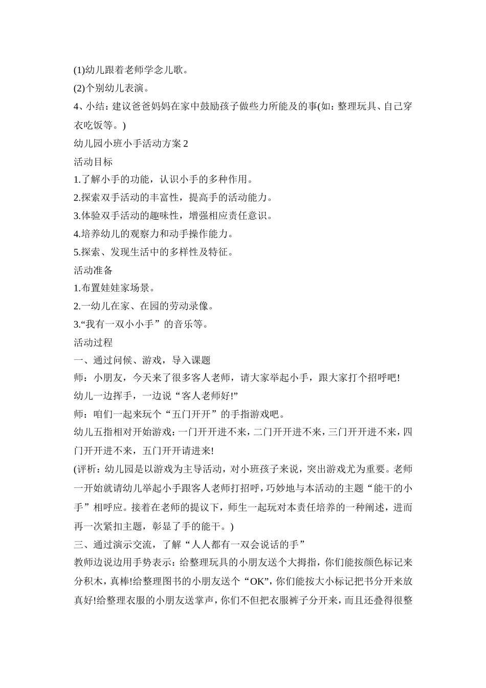 幼儿园小班小手活动策划方案五篇_第2页