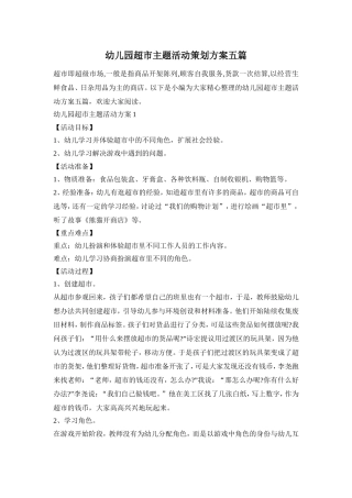 幼儿园超市主题活动策划方案五篇