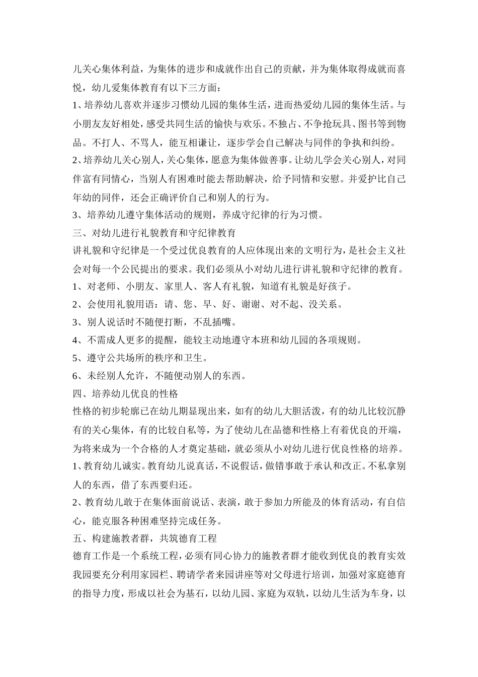 幼儿园德育实施活动方案三篇_第2页