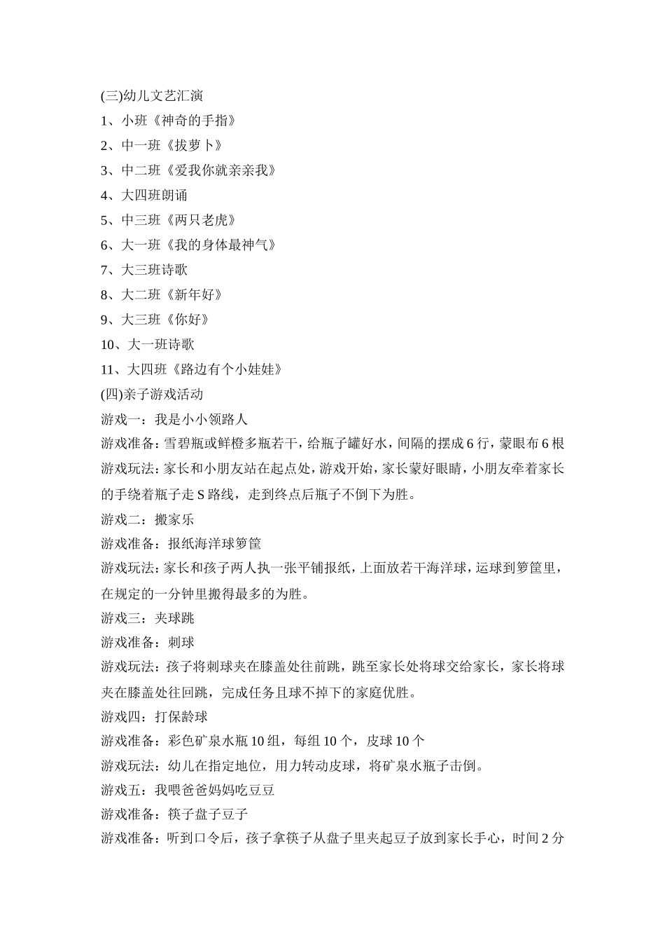 幼儿园大型亲子游戏活动方案五篇_幼儿园亲子游戏方案模板_第2页