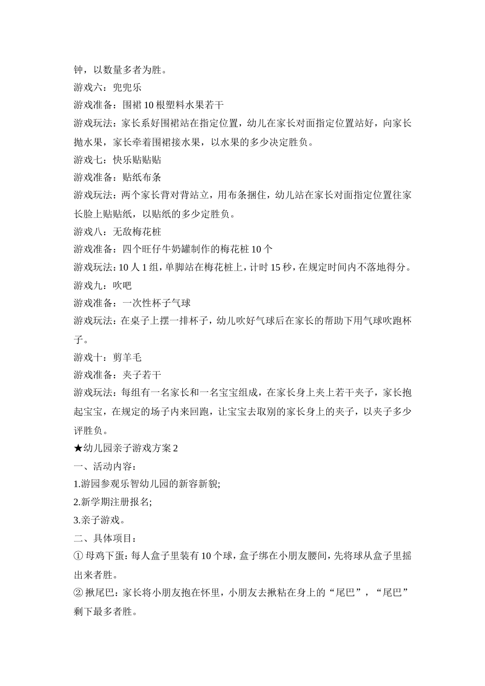 幼儿园大型亲子游戏活动方案五篇_幼儿园亲子游戏方案模板_第3页
