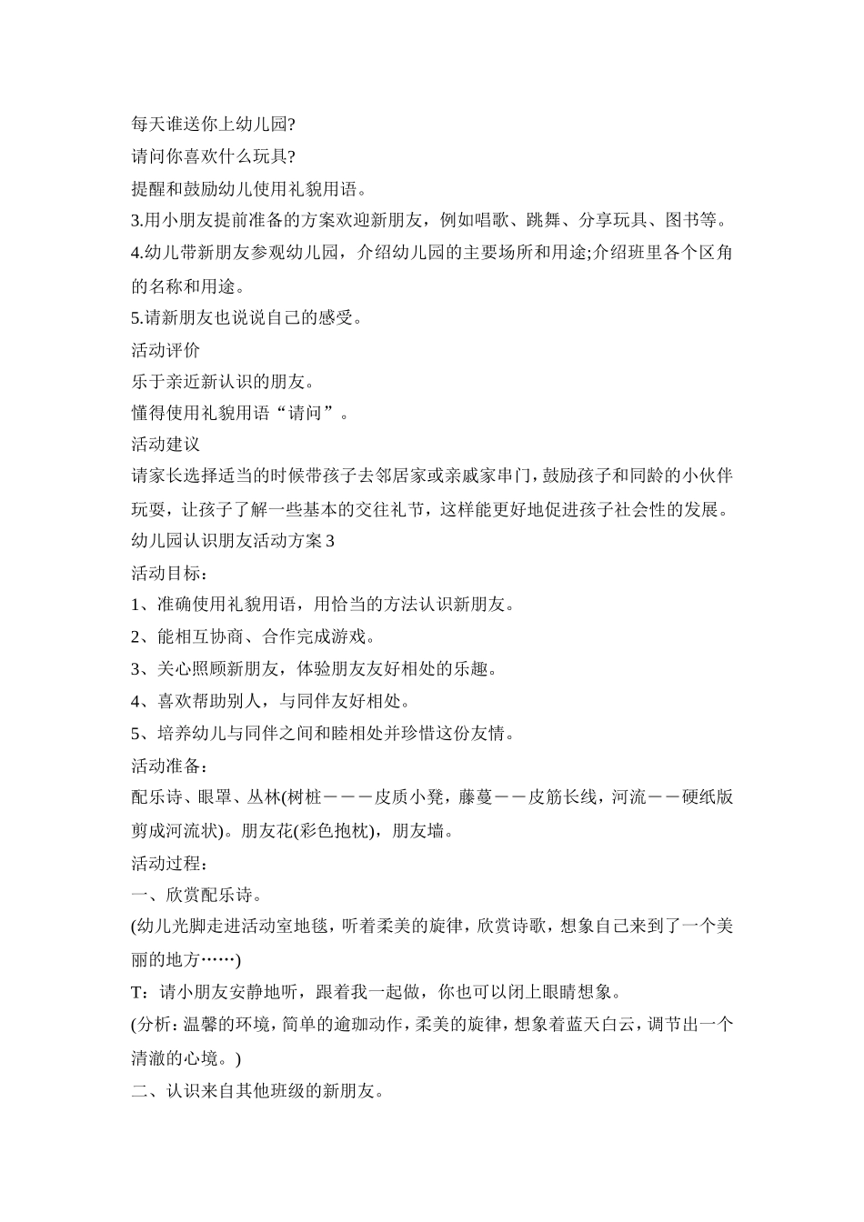 幼儿园认识朋友活动策划方案五篇_第3页