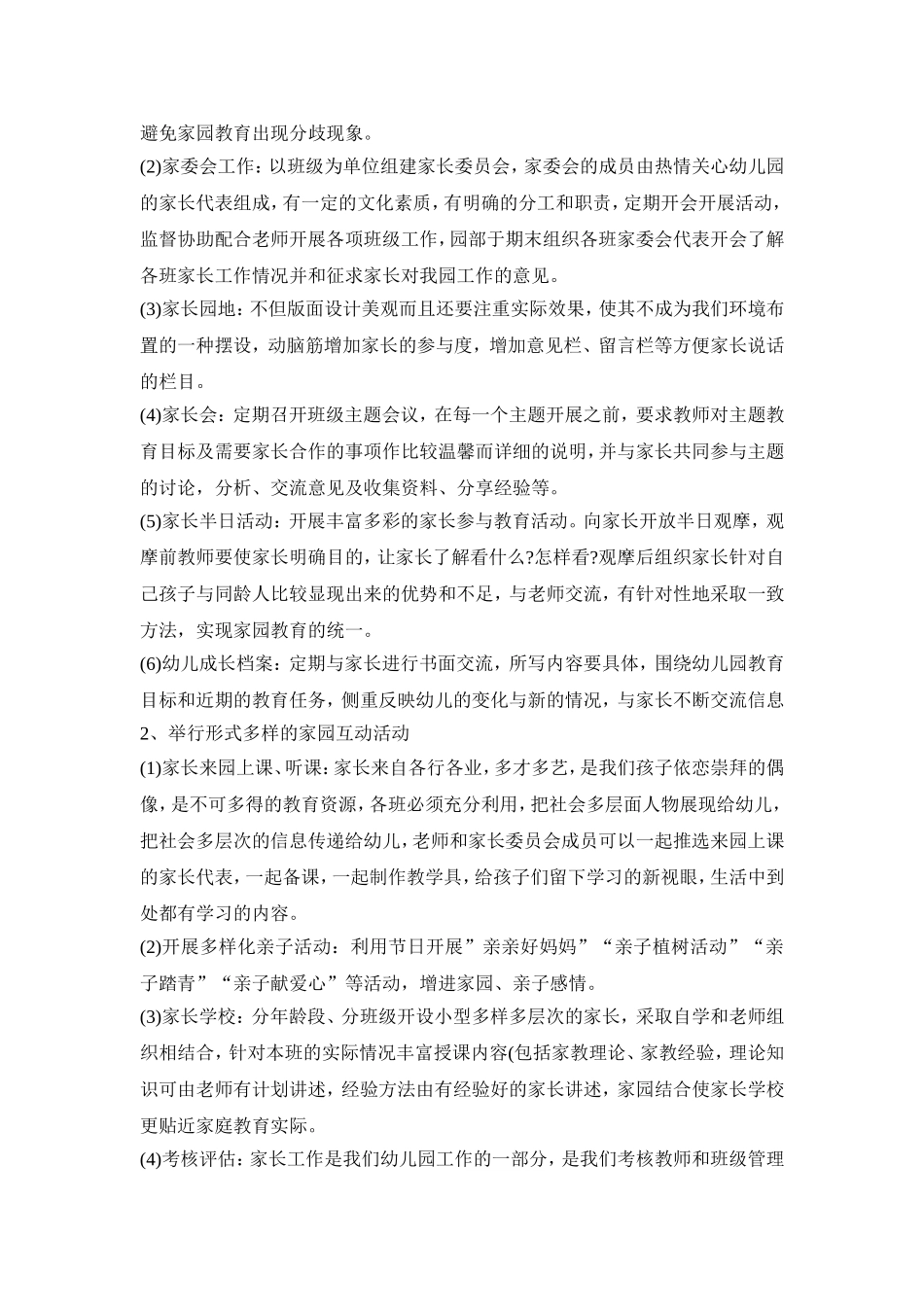 幼儿园家长委员会活动策划方案五篇_第3页