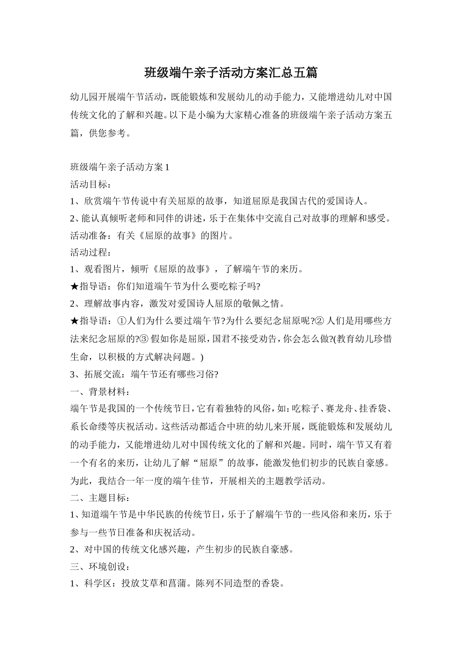 班级端午亲子活动方案汇总五篇_第1页