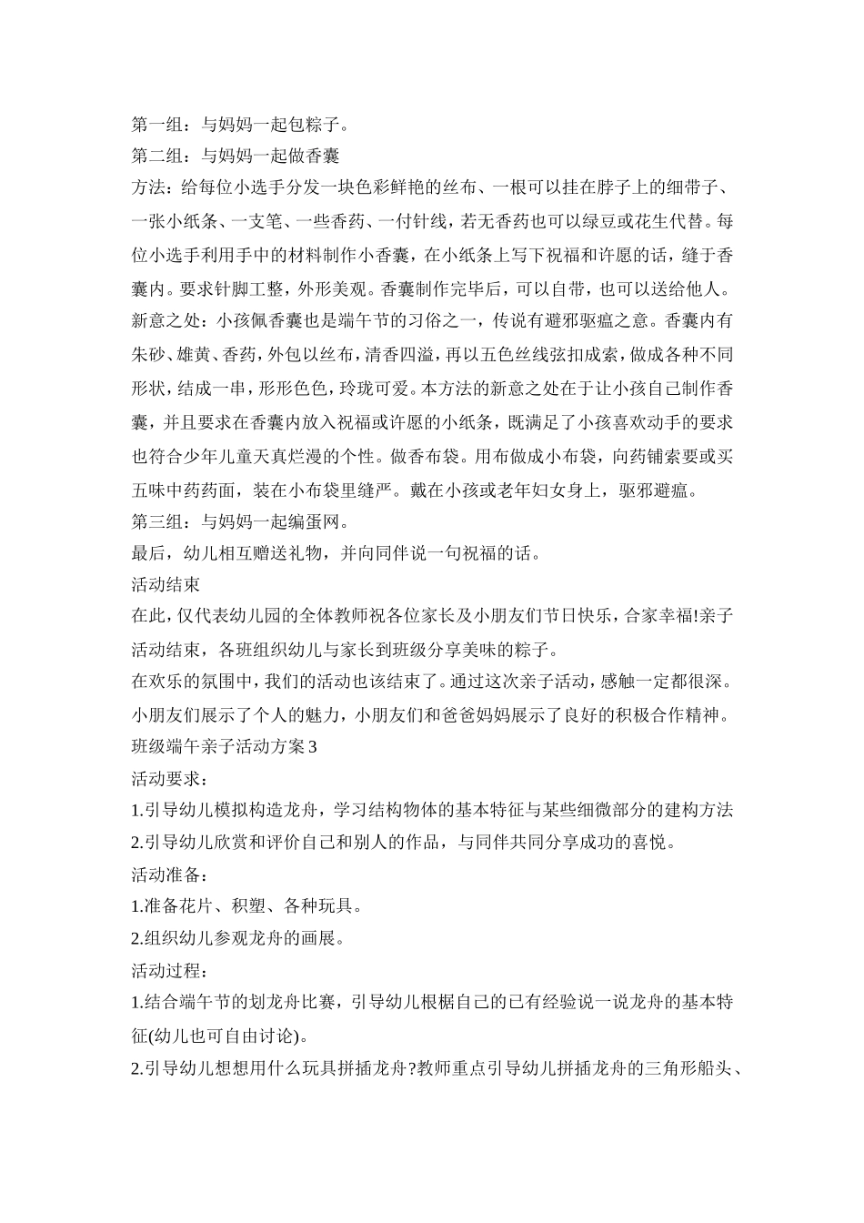 班级端午亲子活动方案汇总五篇_第3页