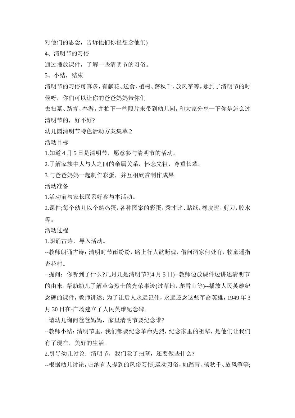 幼儿园清明节特色活动策划方案集萃五篇_第2页