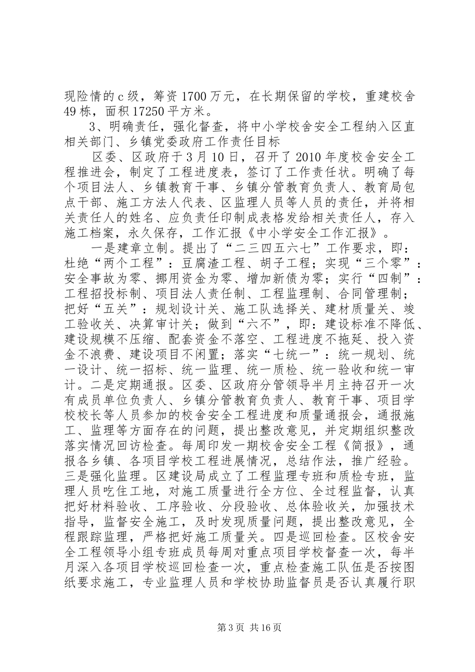 中小学安全教育工作汇报_第3页