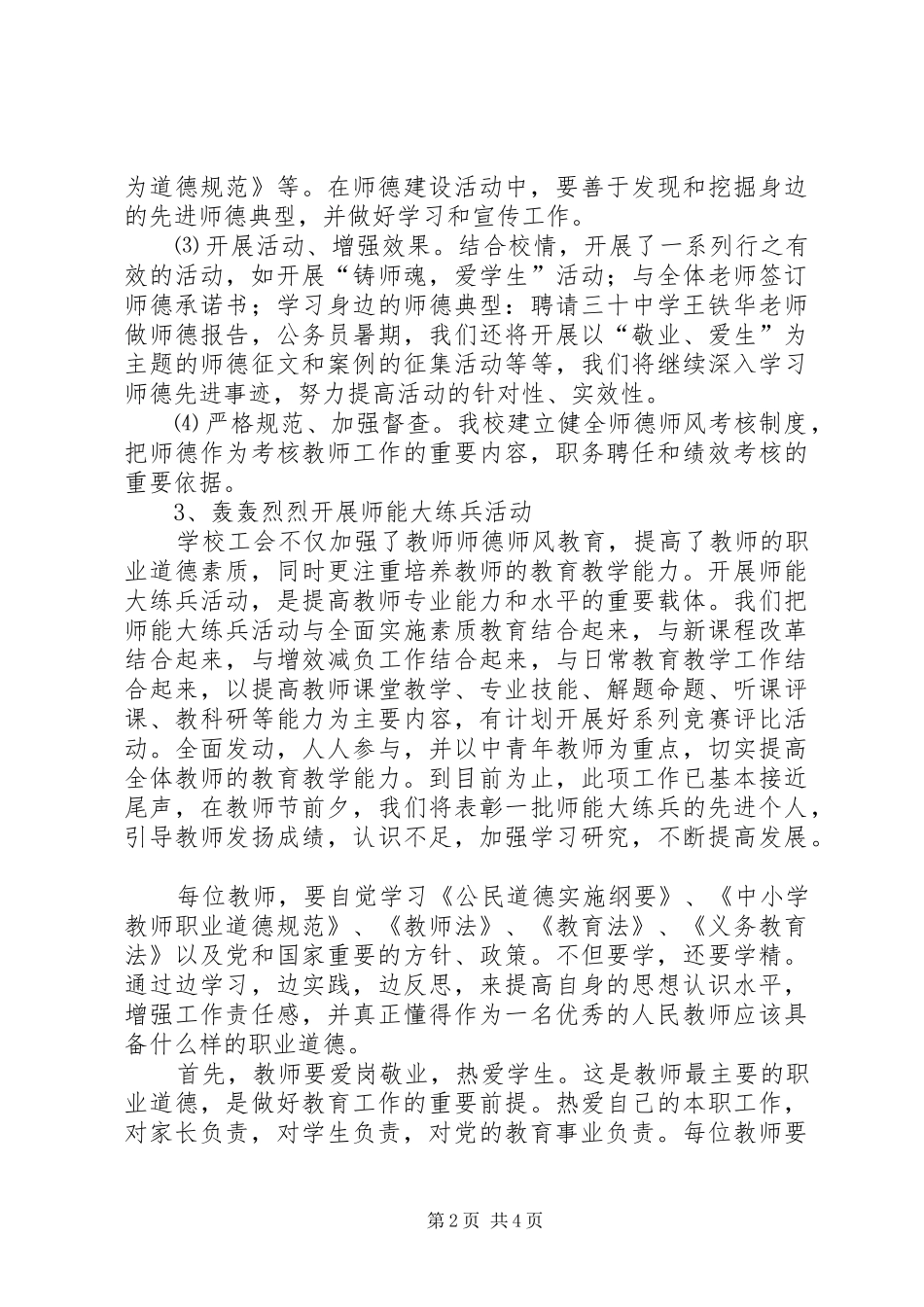 中小学工会年底工作报告_第2页