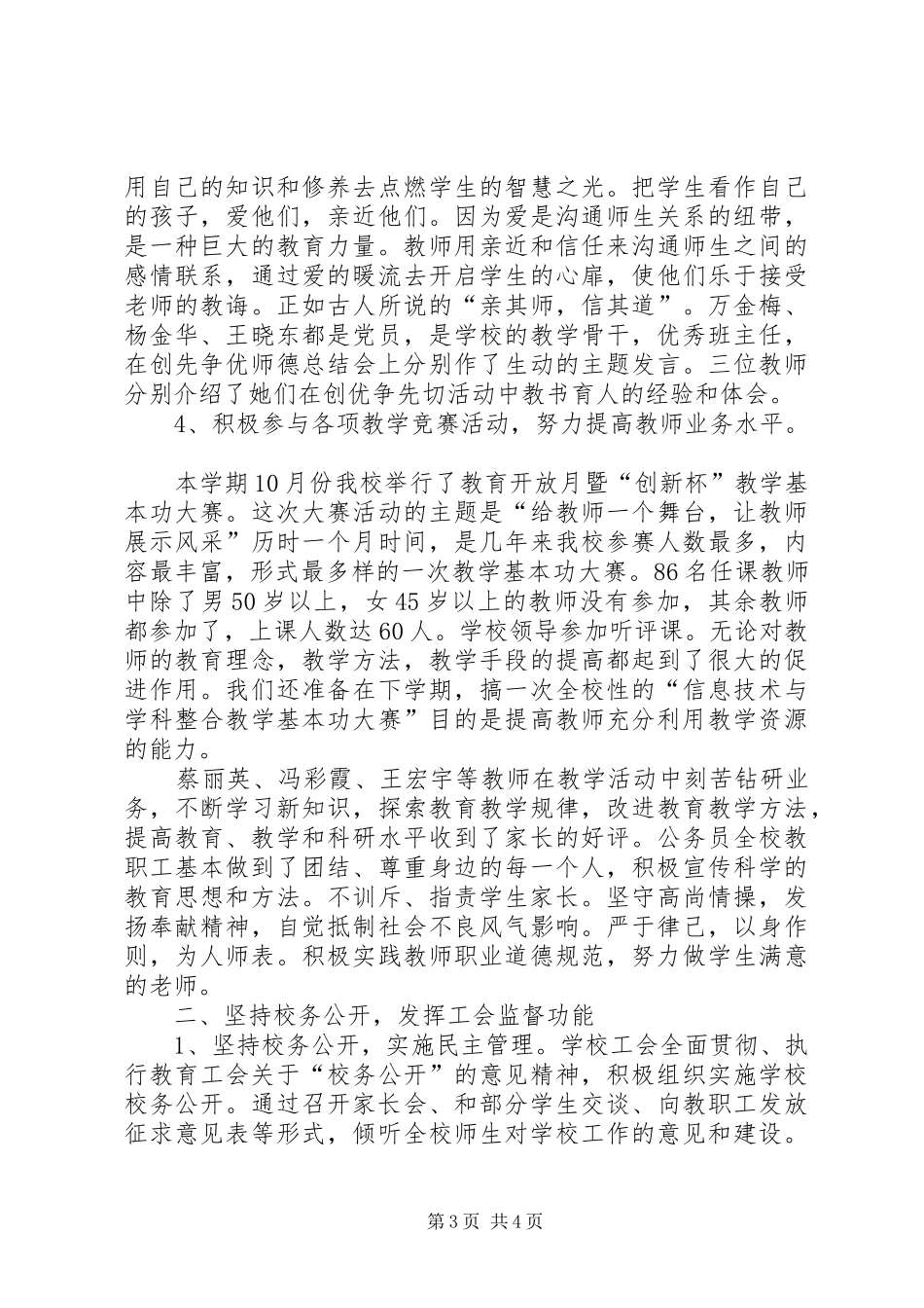 中小学工会年底工作报告_第3页