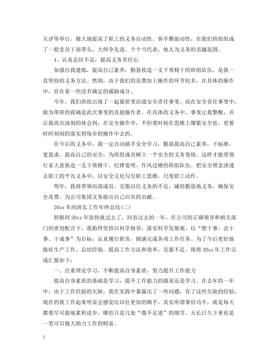 车间班长工作年终总结2_第2页
