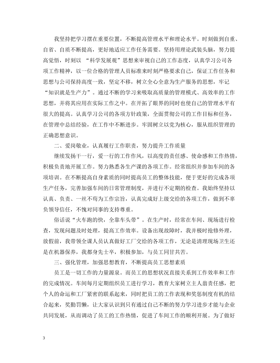 车间班长工作年终总结2_第3页