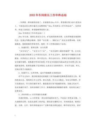 车间班长工作年终总结2