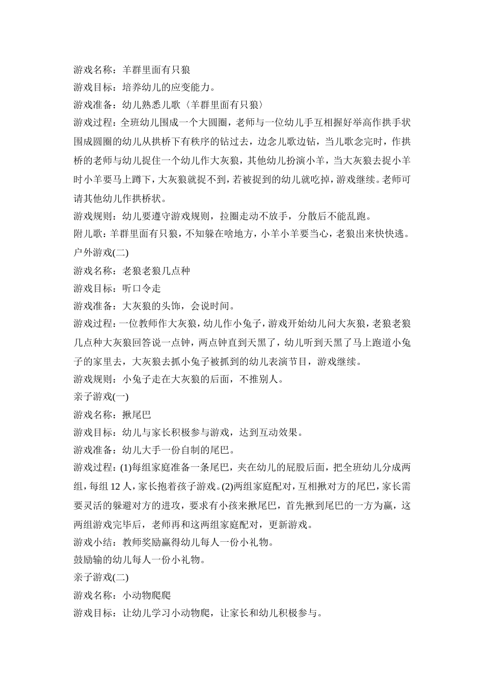 幼儿园开园活动策划方案三篇_第2页