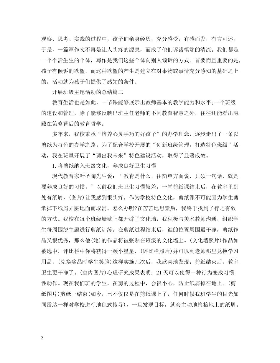 开展班级主题活动的总结_第2页