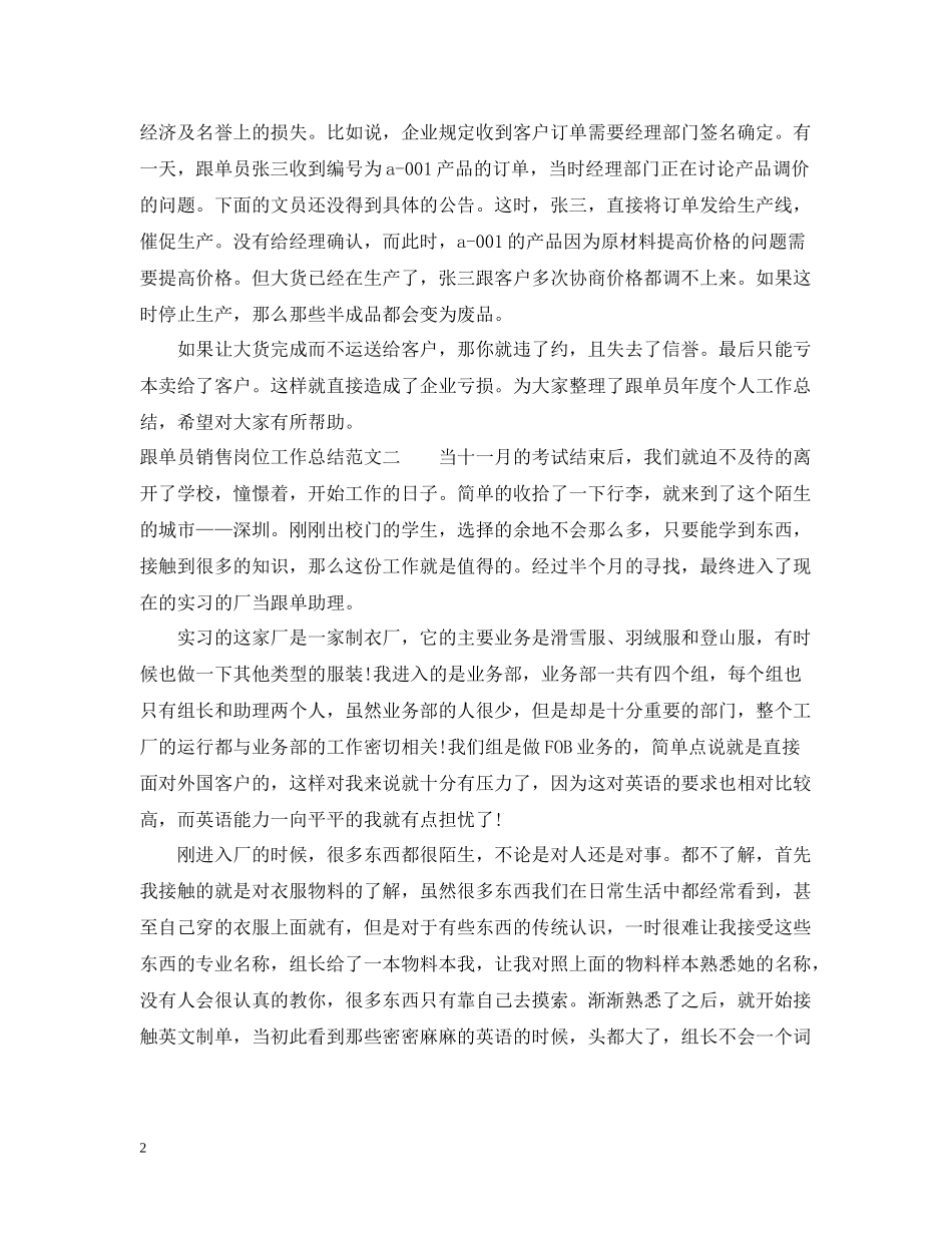 跟单员销售岗位工作总结范文_第2页