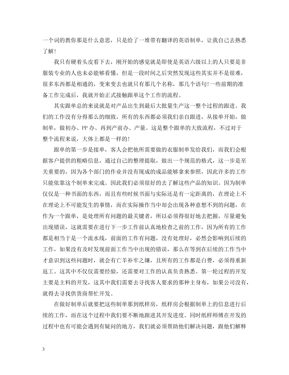 跟单员销售岗位工作总结范文_第3页