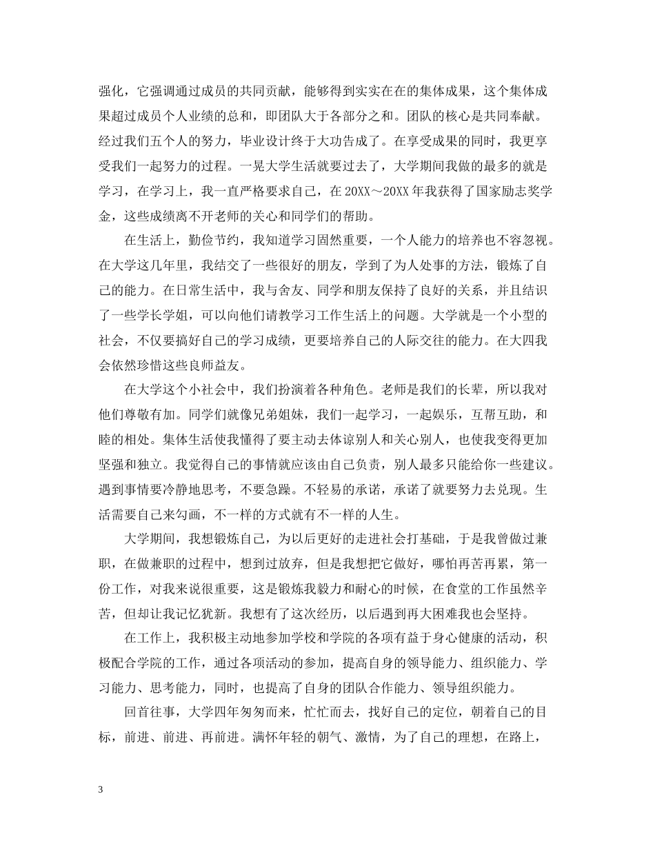 大学四年自我总结范文_第3页