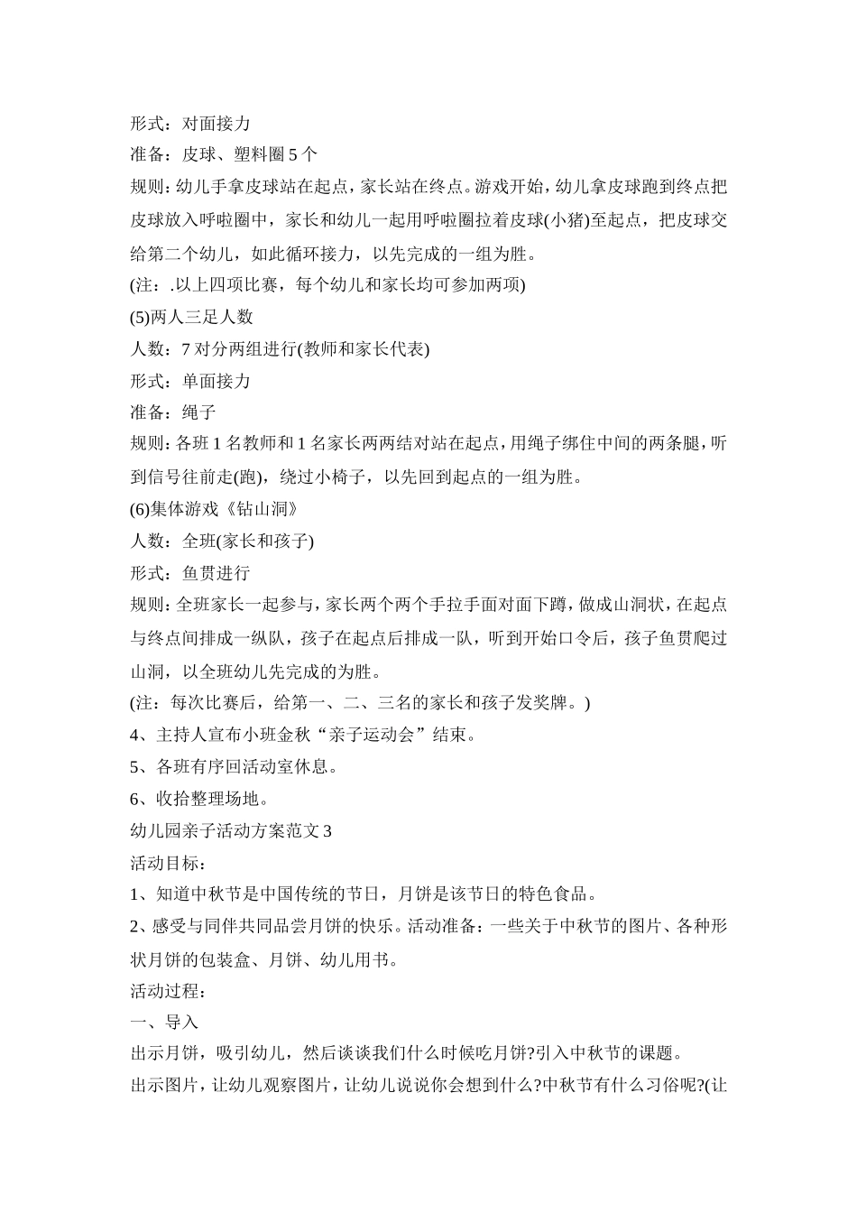 幼儿园亲子活动策划方案范文五篇_第3页