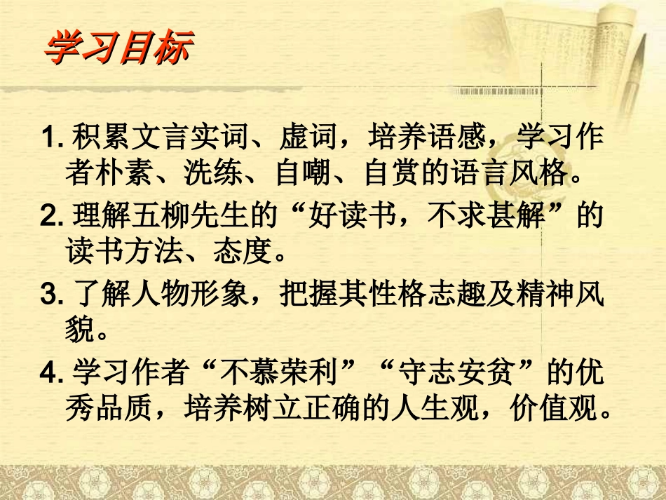 五柳先生传 ()_第2页