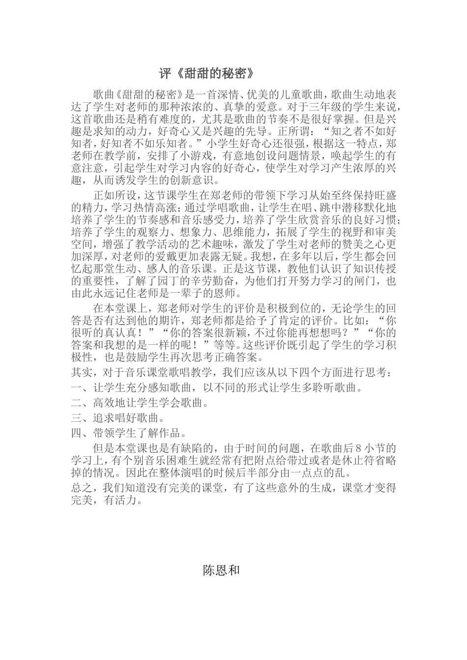 评《甜甜的秘密》_第1页