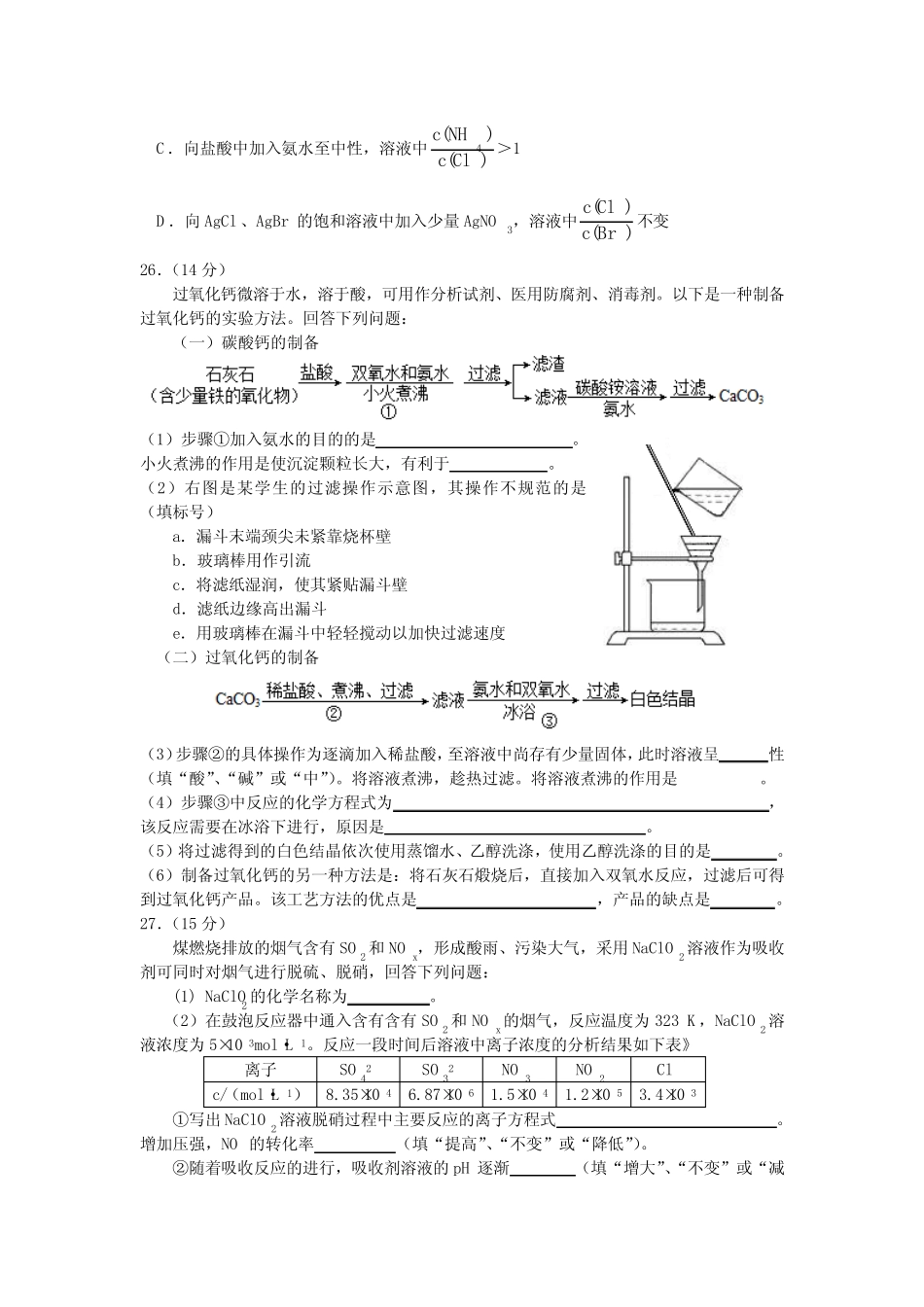 2016年全国丙卷理综试题化学部分word版(高清图片)_第2页