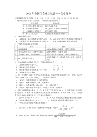 2016年全国丙卷理综试题化学部分word版(高清图片)