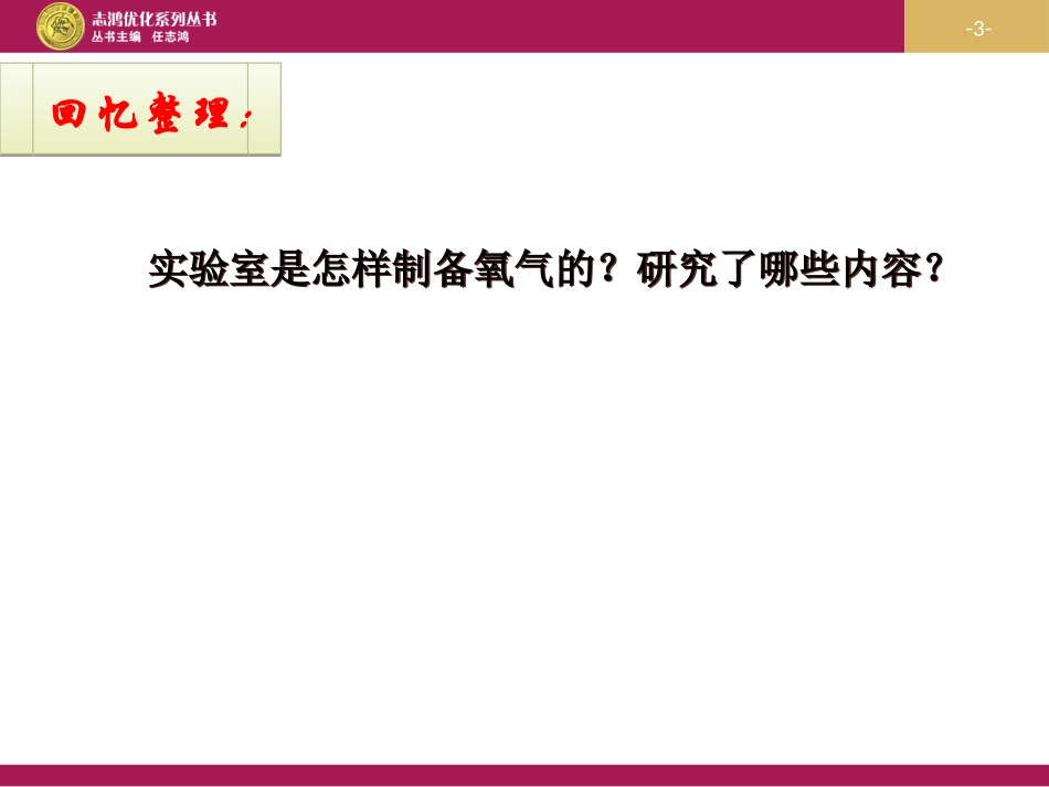 二氧化碳制取的研究设计一_第3页