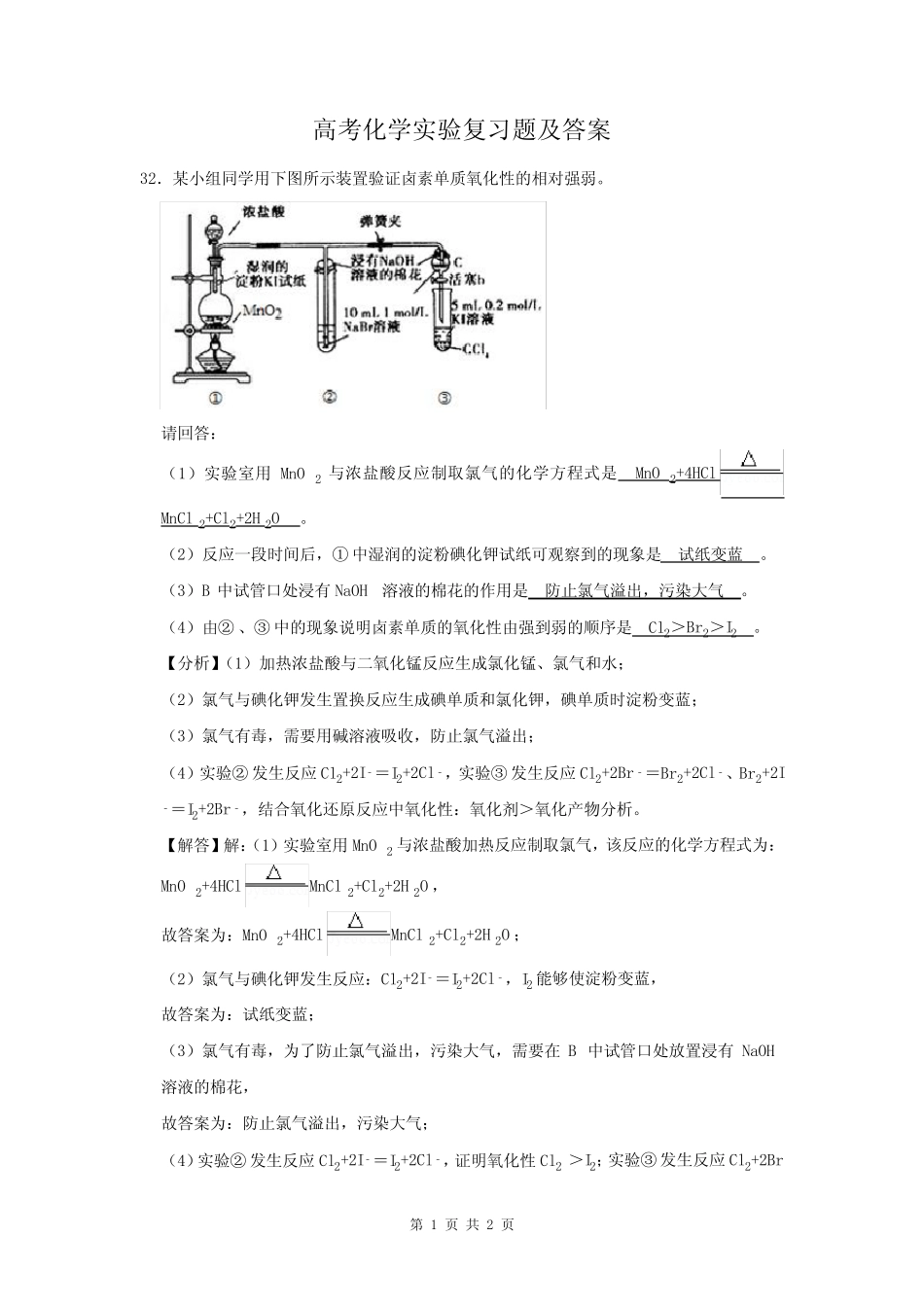 高考化学实验复习题及答案 (79)_图文_第1页