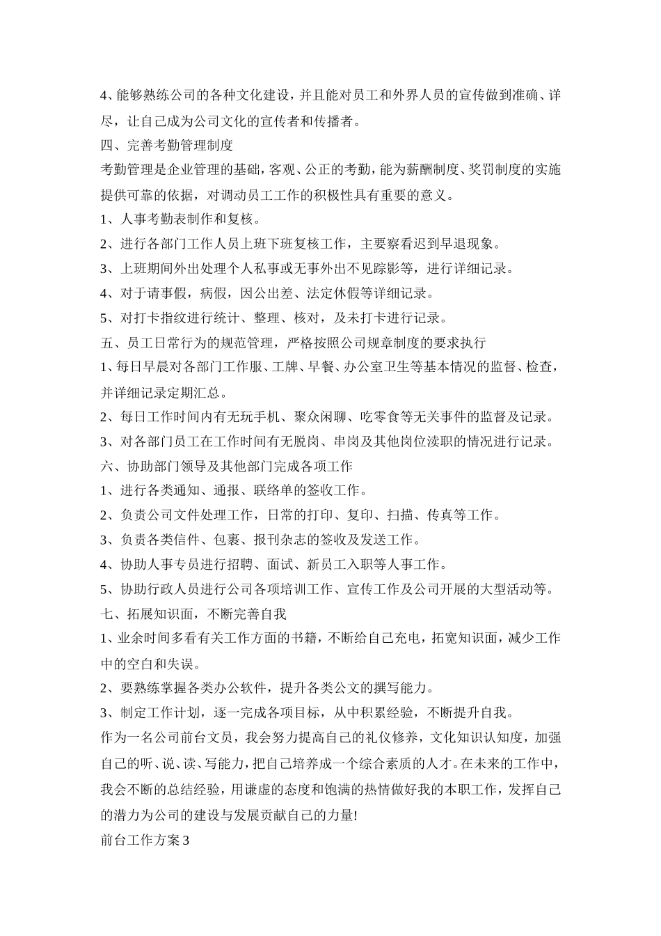 前台工作计划活动方案五篇_第3页