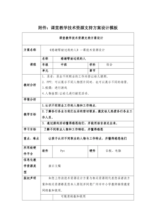 《感谢帮助过我的人》