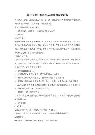 端午节慰问福利院活动策划方案四篇