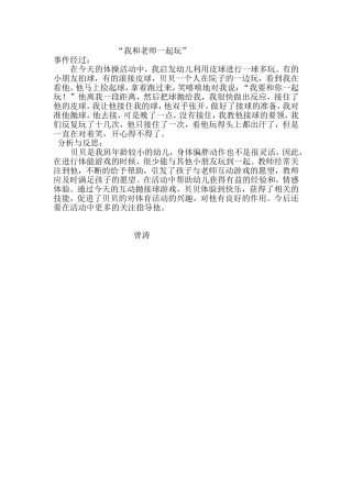 我和老师一起玩