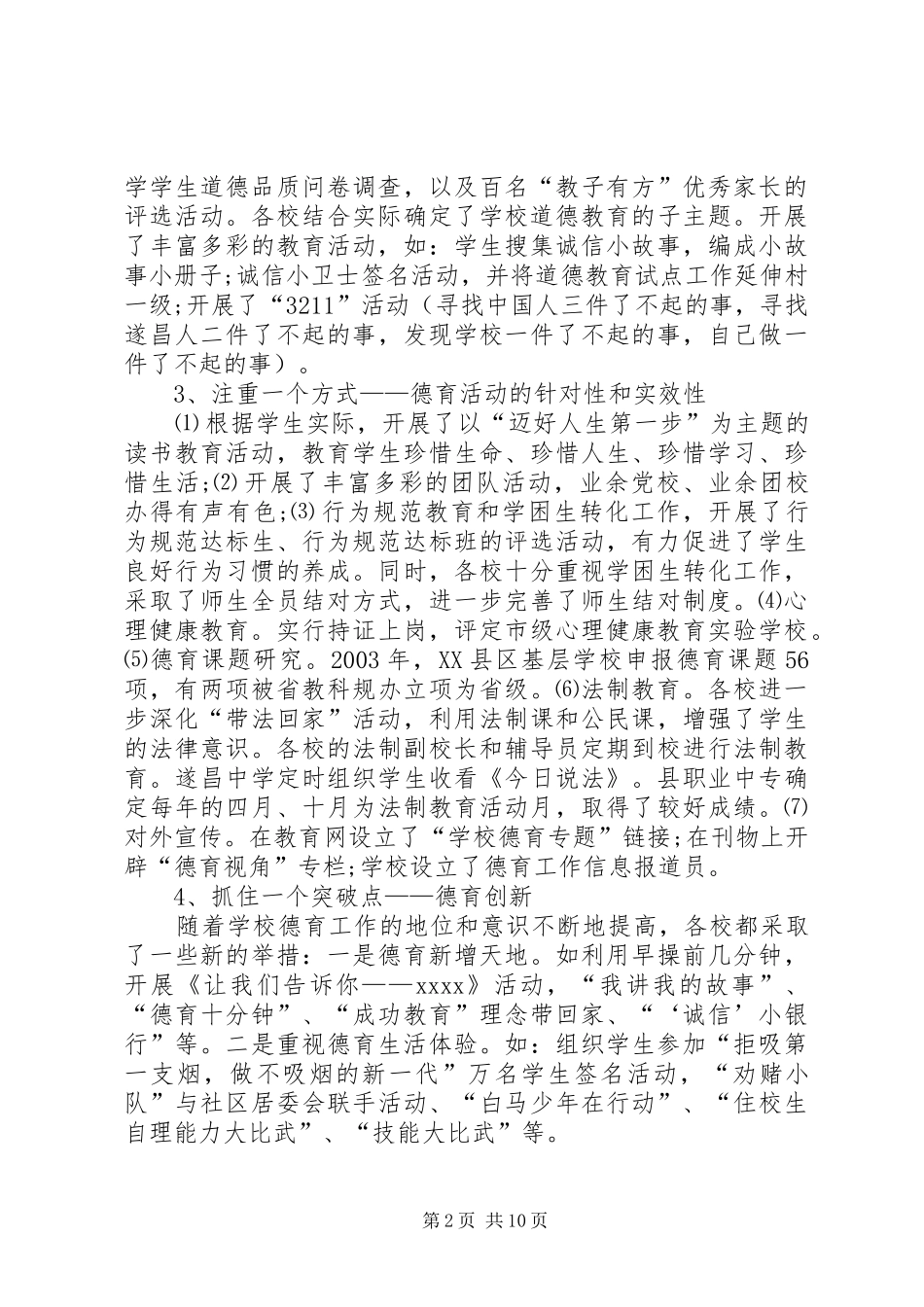 中小学创优经验考察报告_第2页