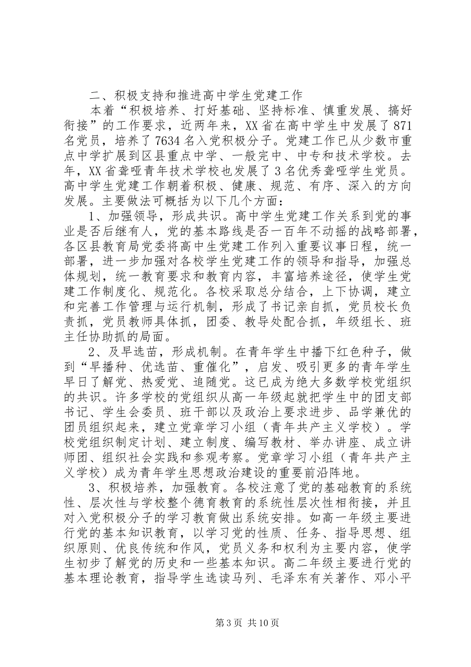 中小学创优经验考察报告_第3页