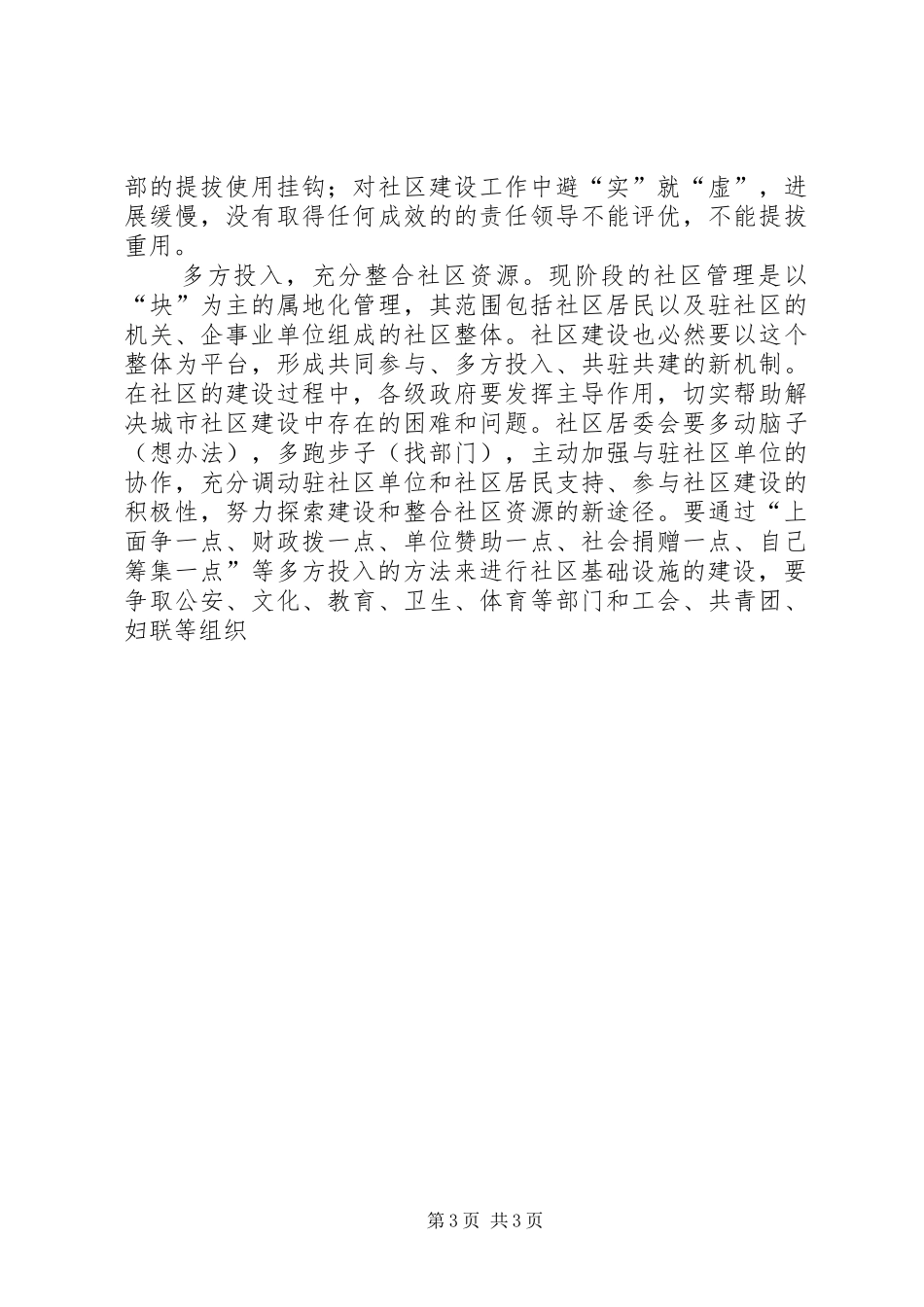 中小城市社区建设调研报告_第3页