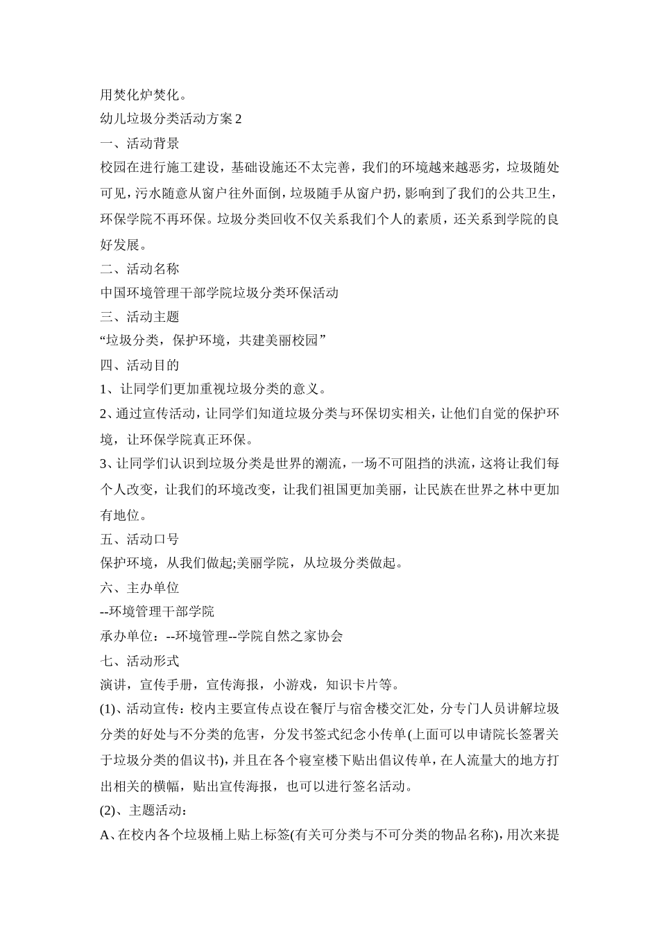 幼儿垃圾分类活动策划方案五篇_第2页