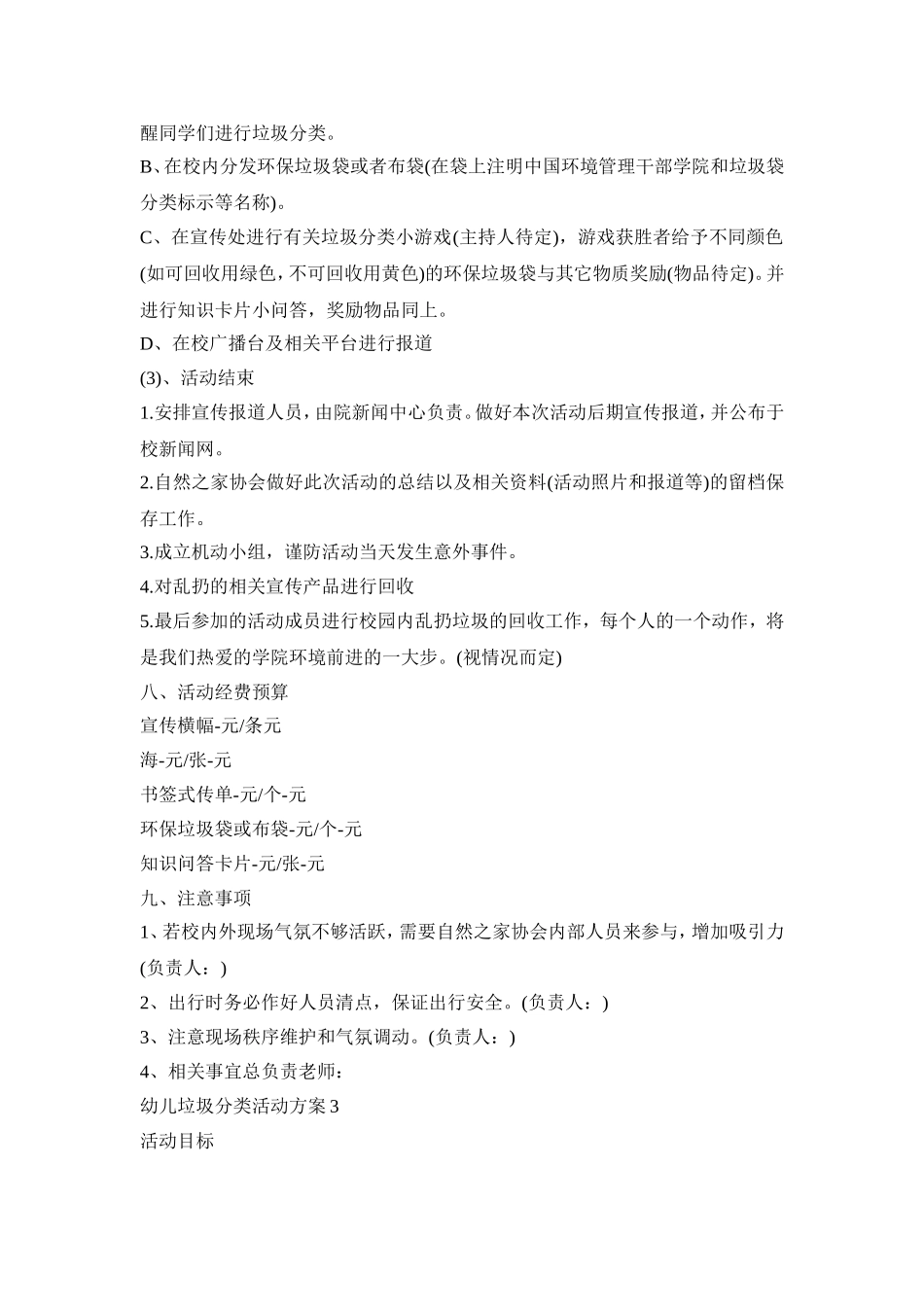 幼儿垃圾分类活动策划方案五篇_第3页