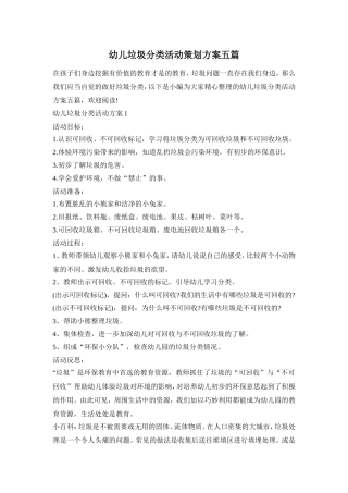 幼儿垃圾分类活动策划方案五篇