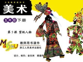 第5课剪纸人物（第一课时）