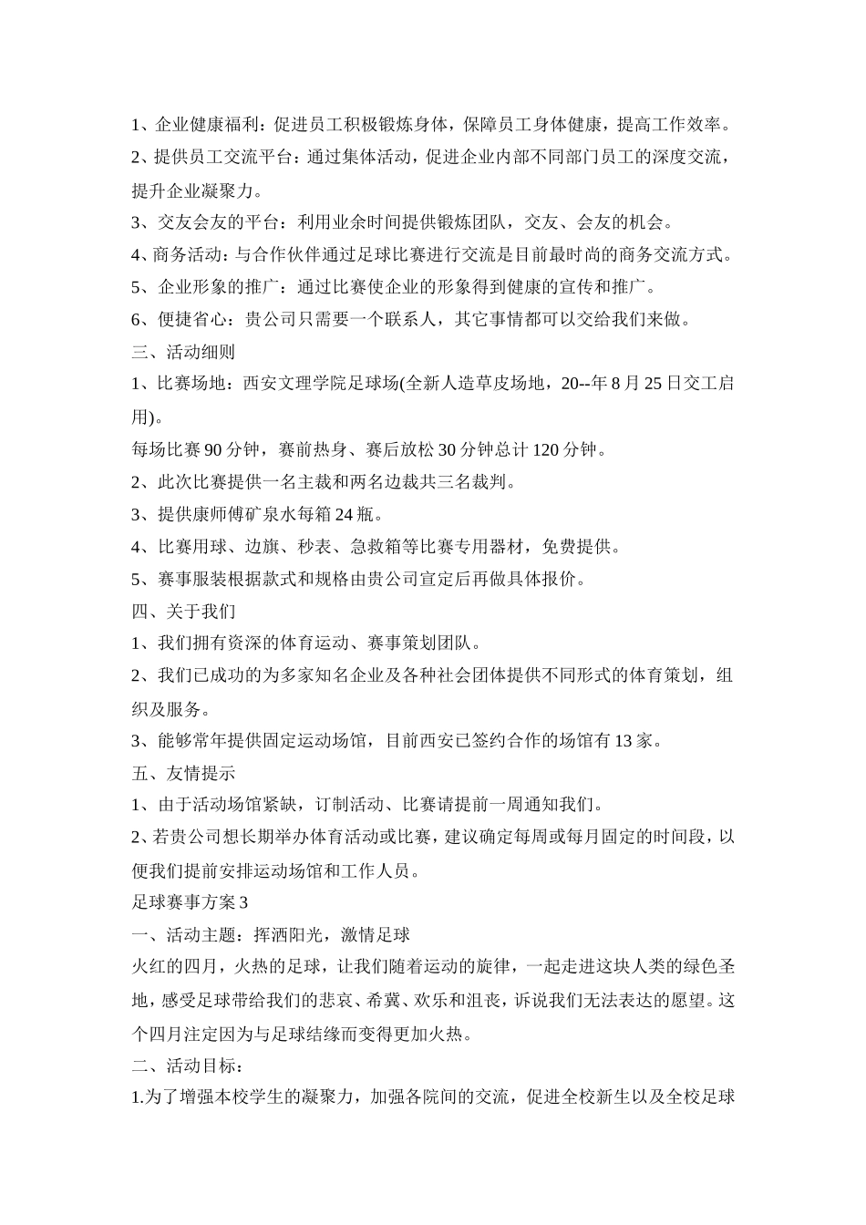 足球赛事活动策划方案四篇_第3页