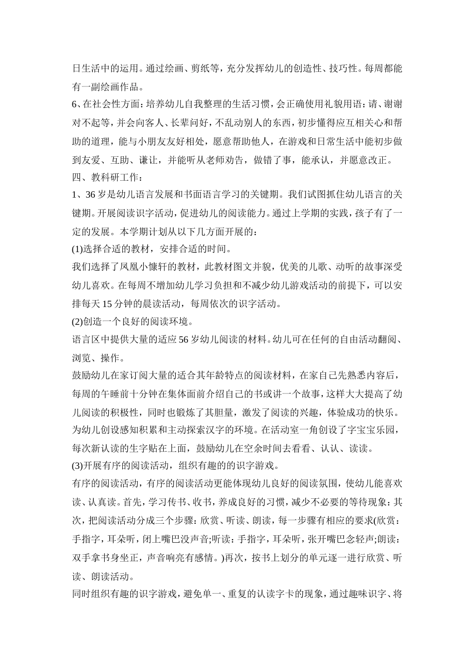 幼儿园秋季园务活动策划方案五篇_第2页