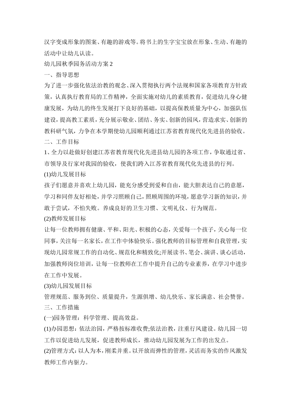 幼儿园秋季园务活动策划方案五篇_第3页