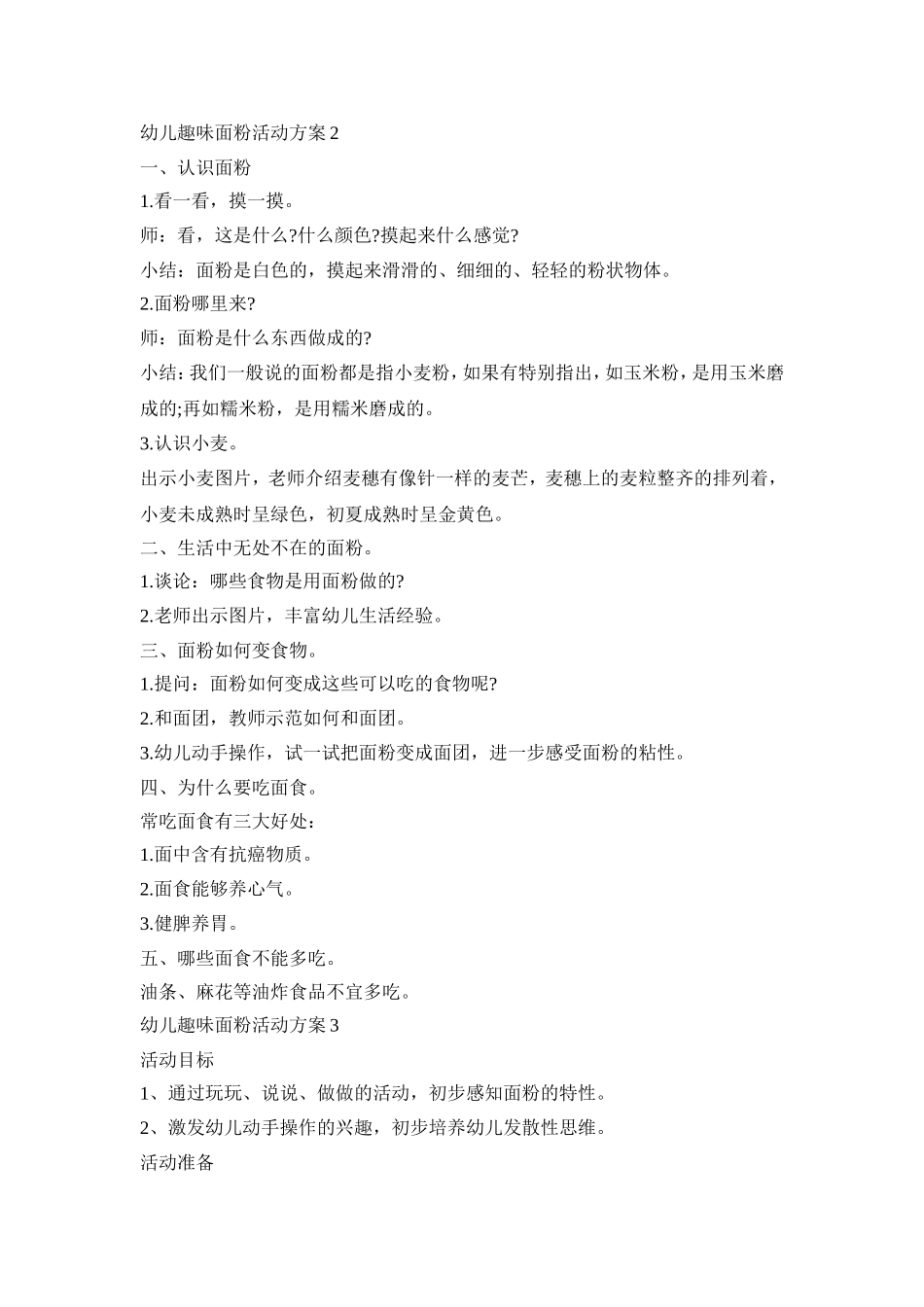 幼儿趣味面粉活动策划方案五篇_第2页