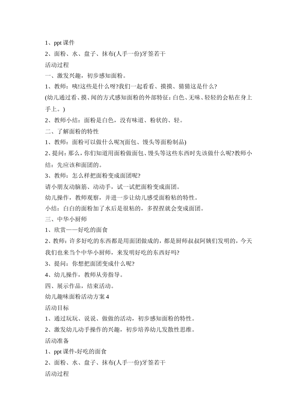 幼儿趣味面粉活动策划方案五篇_第3页