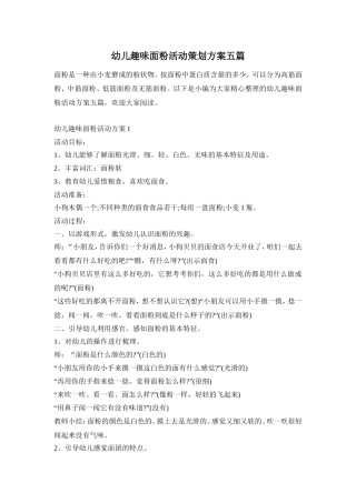 幼儿趣味面粉活动策划方案五篇