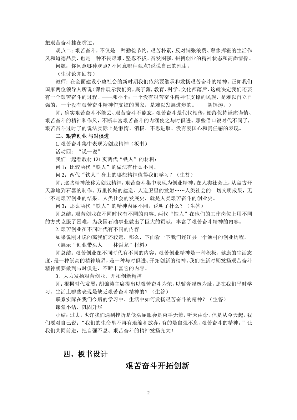 艰苦奋斗开拓创新说课稿_第2页