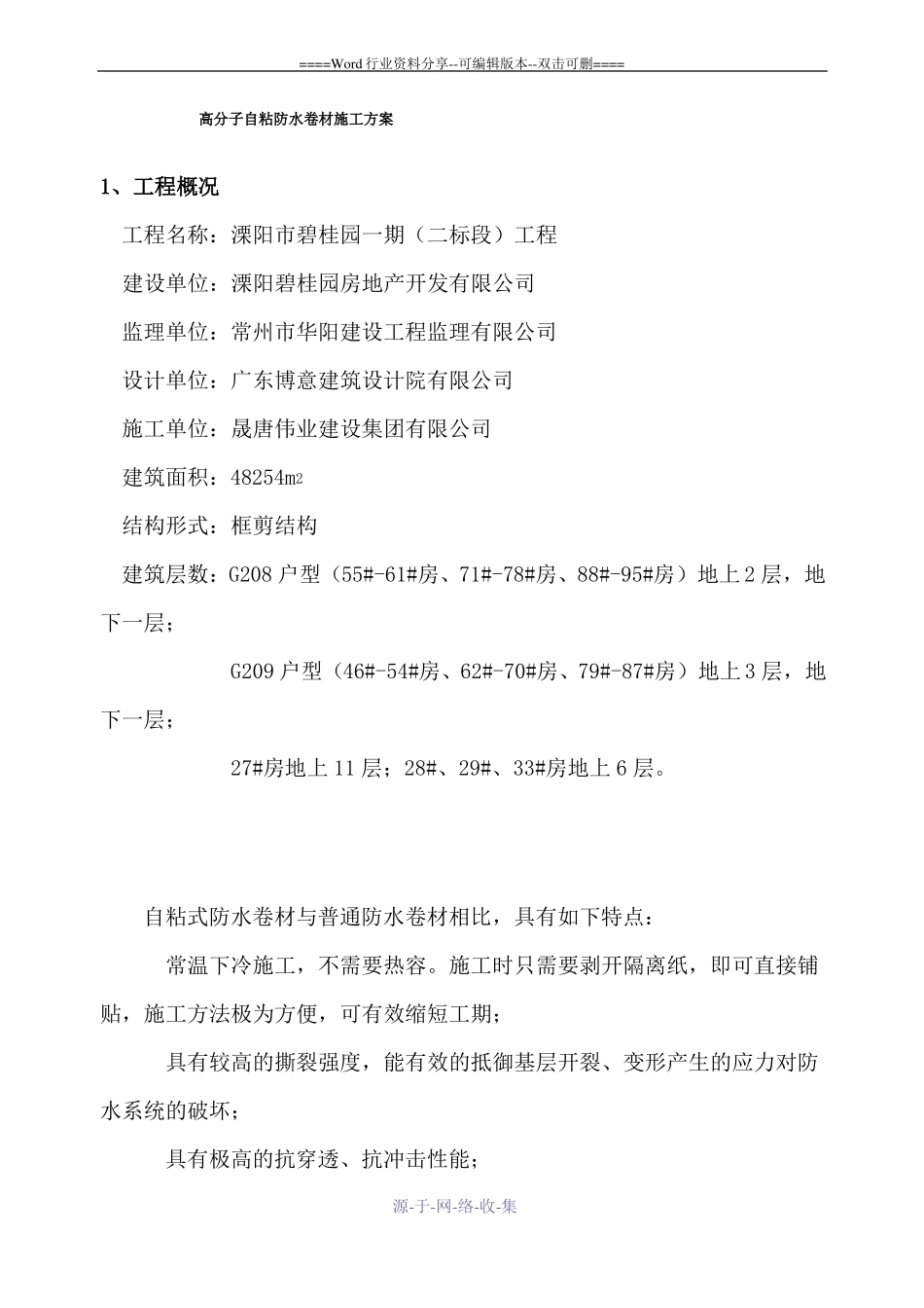 屋面高分子防水卷材施工方案_第2页