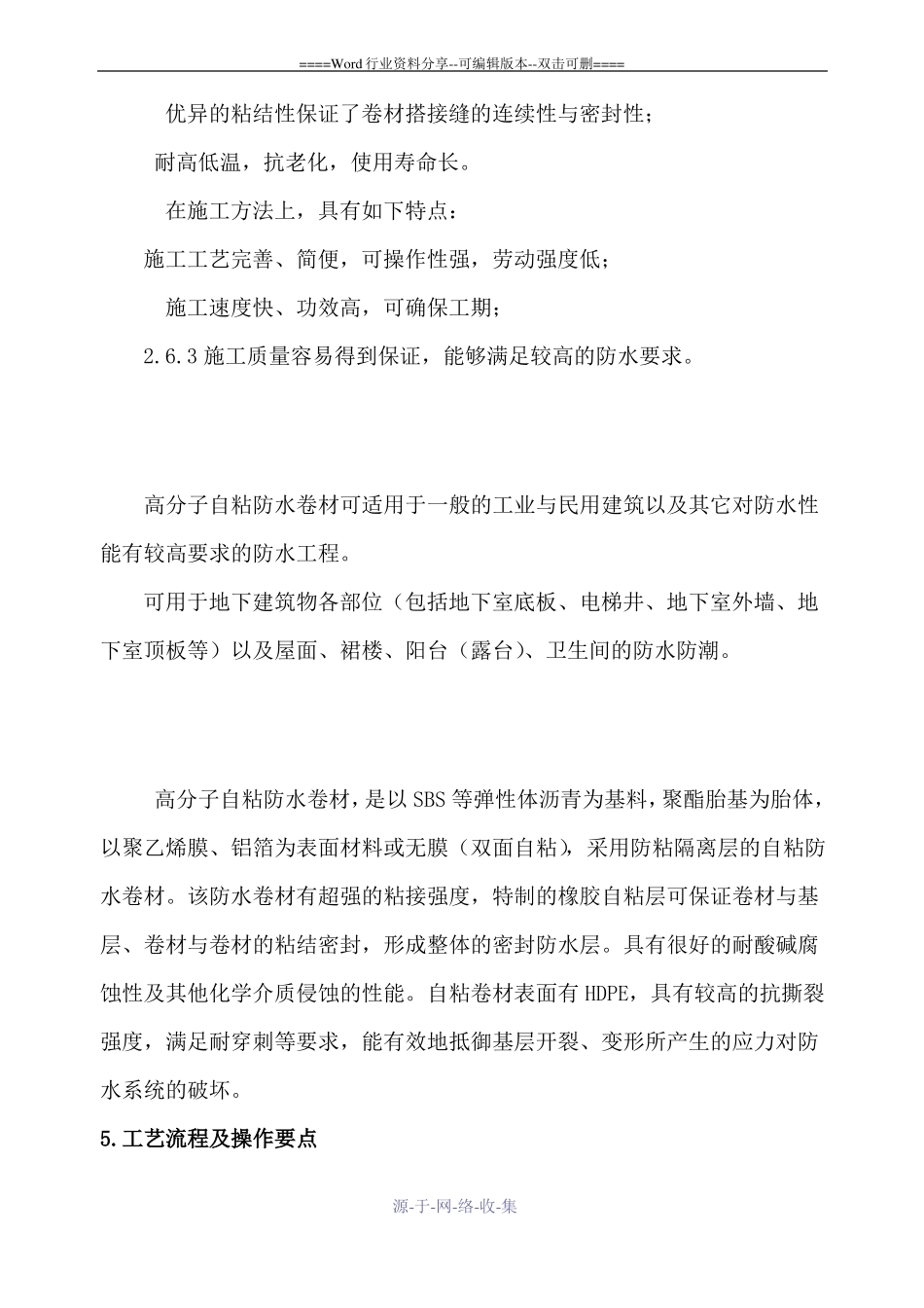 屋面高分子防水卷材施工方案_第3页