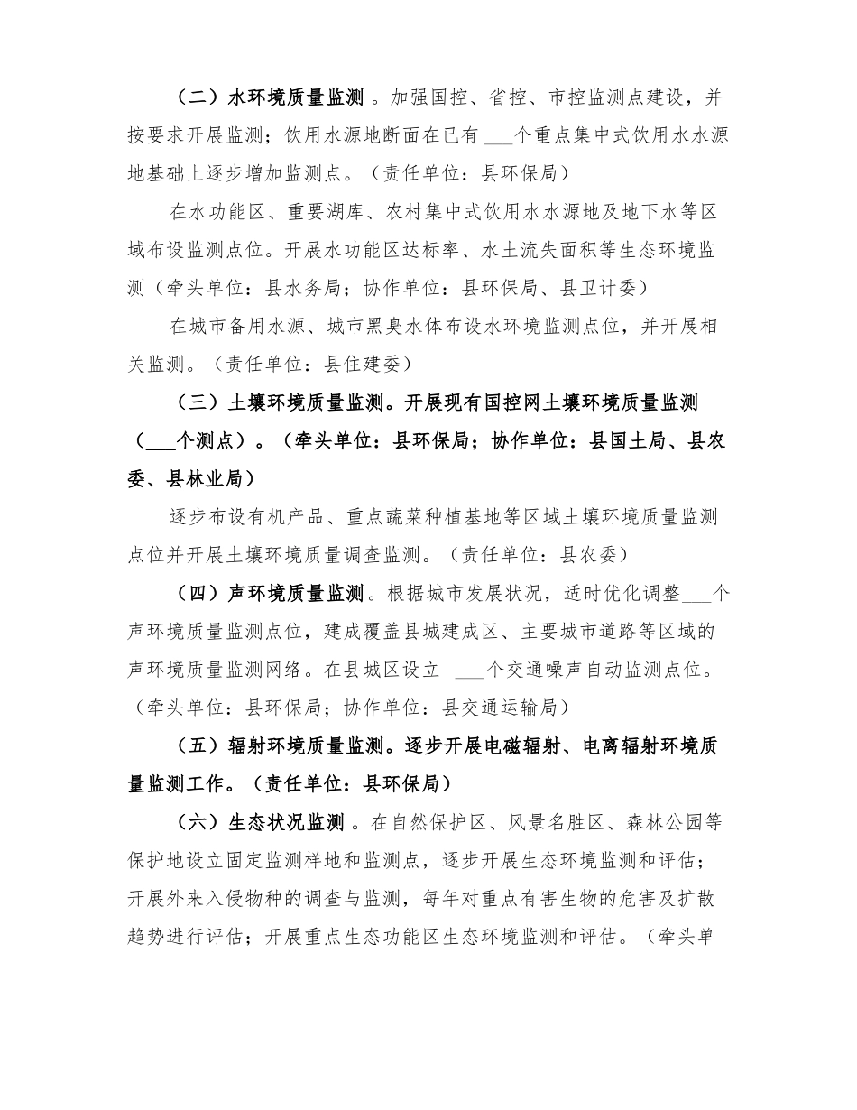 2022年生态环境监测网络建设实施方案_第2页