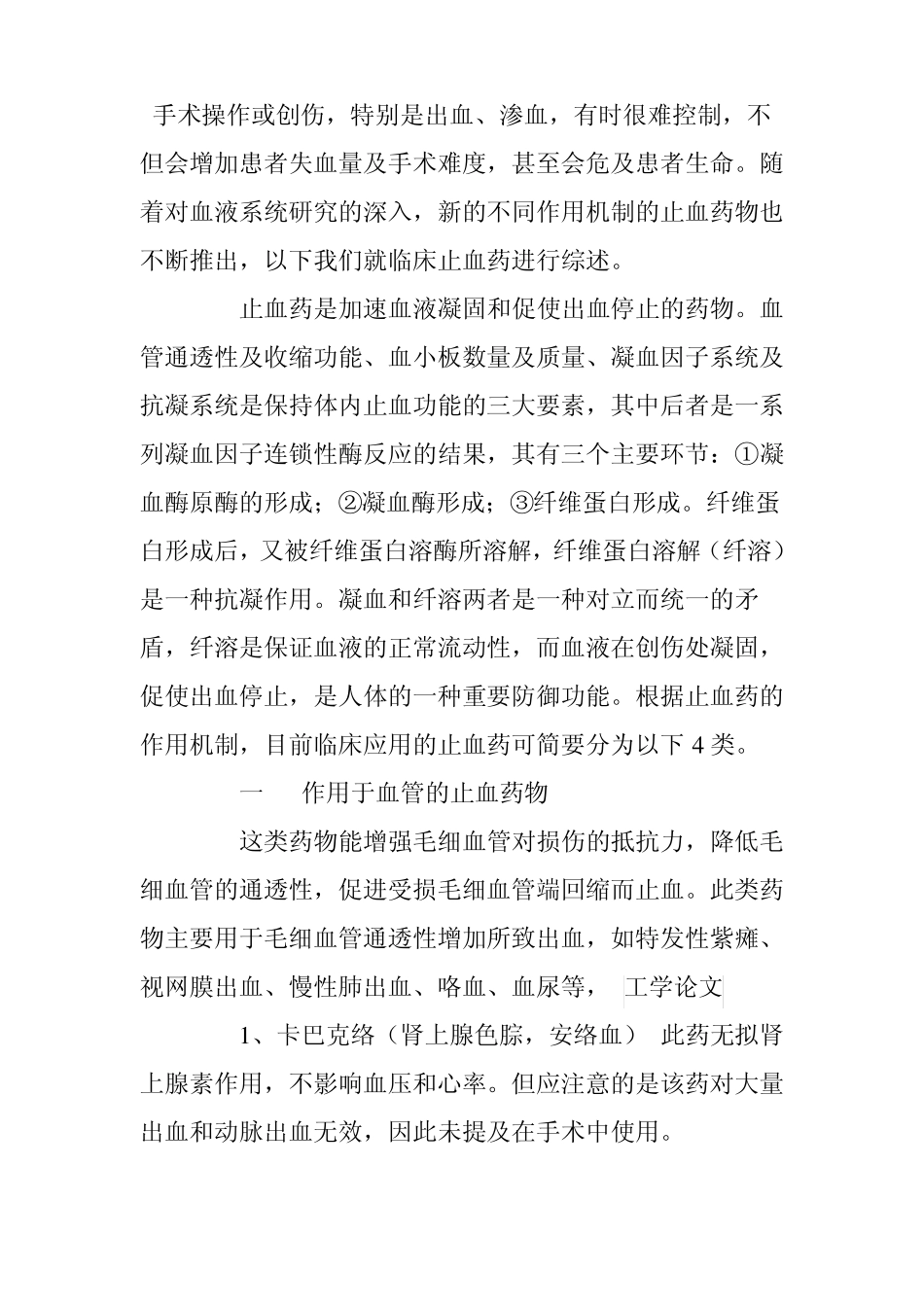 止血药的使用_第1页